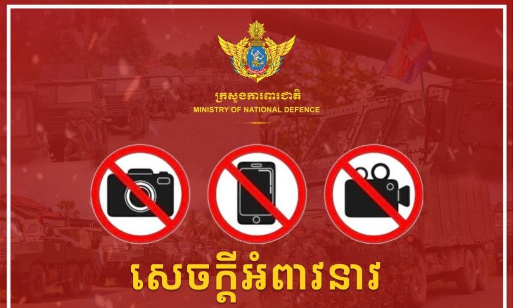 សេចក្តីអំពាវនាវ ដើម្បីចូលរួមរក្សាសុវត្ថិភាពកងកម្លាំងរបស់យើង